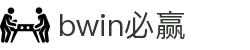 亚洲·bwin必赢国际-www.437ccm.com
